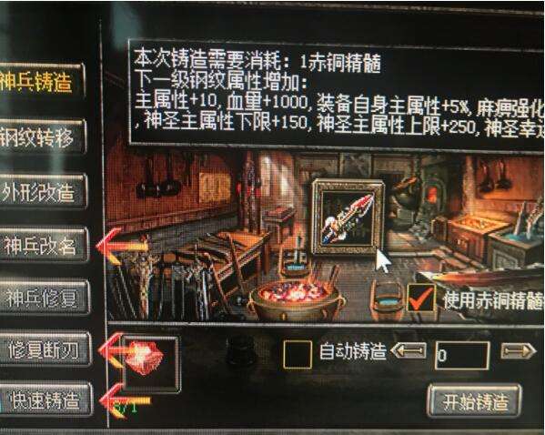神兵铸造