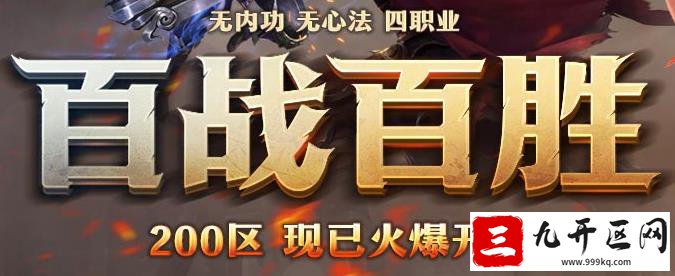 热血传奇百战百胜爆出刷金币事件