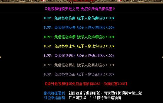 新开传奇私服各种BUFF属性详解