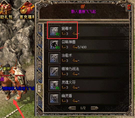 施毒术技能让道士玩家更轻松的挑战BOSS