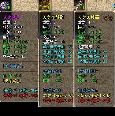 传奇私服天之战甲触发倍攻效果